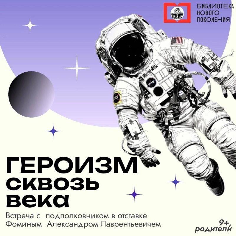 2 апреля челябинцы смогут встретиться с подполковником в отставке Фоминым Александром Лаврентьевичем