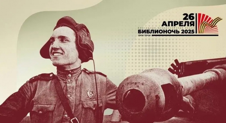Жителей Челябинска приглашают на Библионочь, посвященную юбилею Победы