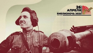 Жителей Челябинска приглашают на Библионочь, посвященную юбилею Победы