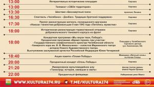 Жителей и гостей Челябинска приглашают на праздничный концерт в честь 80-летия Победы