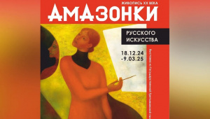 В Челябинске откроется уникальная выставка «Амазонки русского искусства» с картинами из Третьяковской галереи