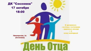 В Челябинске отметят День отца 