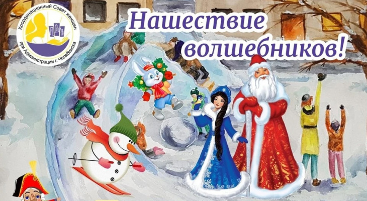В Челябинске проходит конкурс на лучшее праздничное оформление для всей семьи