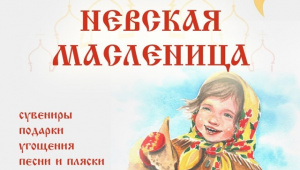 Все на Масленицу!