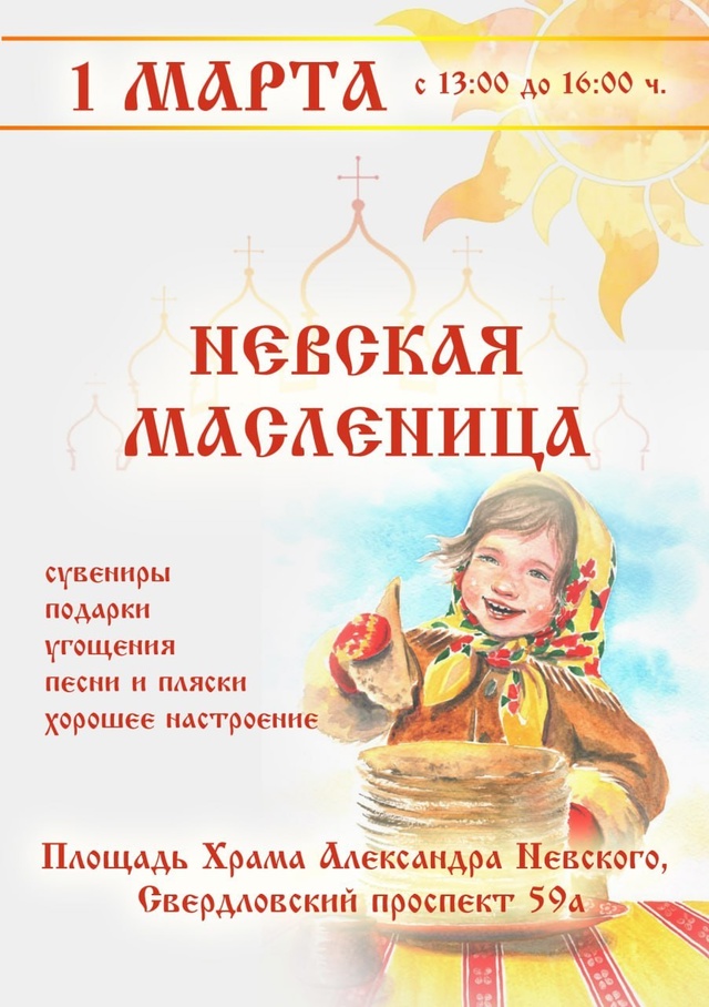 Все на Масленицу!