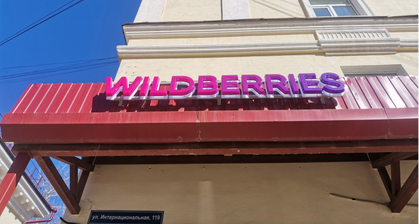 «Мы прекращаем работу c 1 июня»: Wildberries и Ozon приняли важное решение для россиян