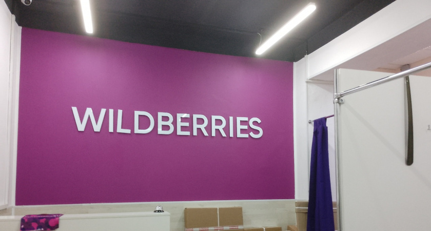Три вещи, которые категорически нельзя покупать на Wildberries: запомните и расскажите близким