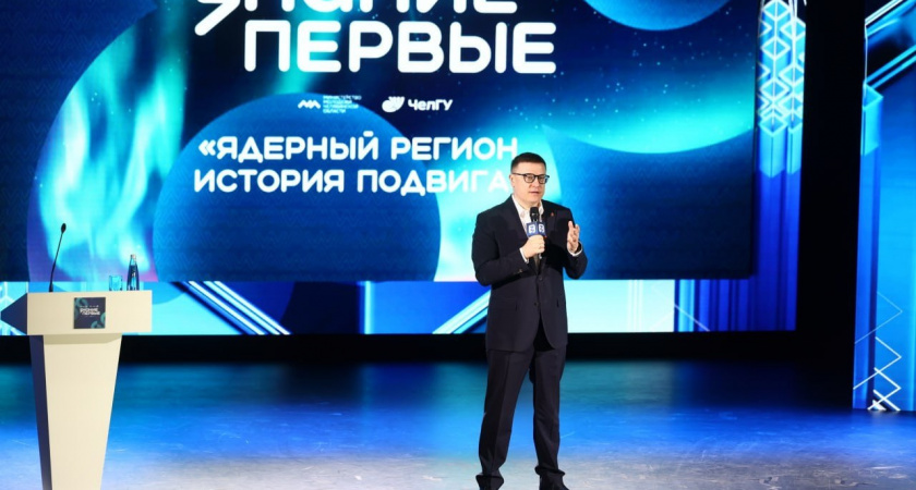 В Челябинске дали старт марафону "Знание.Первые"