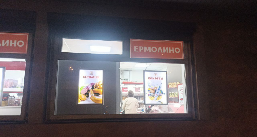 Случайно зашла в "Ермолино", но не потратила ни одного рубля. Расскажу почему не захотелось ничего покупать